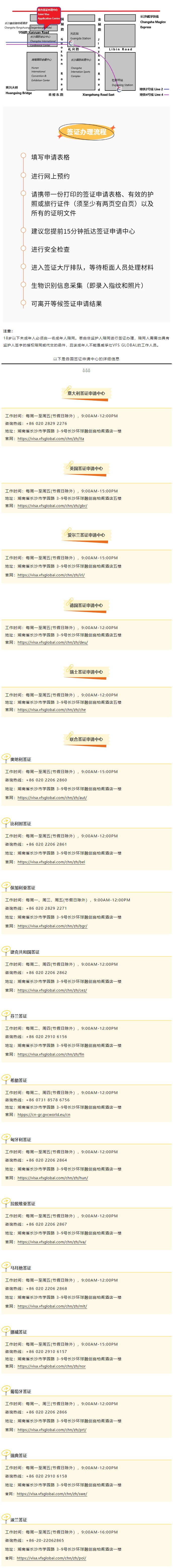 签证便捷办!长沙国际会展新城威孚仕VFS GLOBAL签证中心来了.png 签证便捷办!长沙国际会展新城威孚仕VFS GLOBAL签证中心来了.png