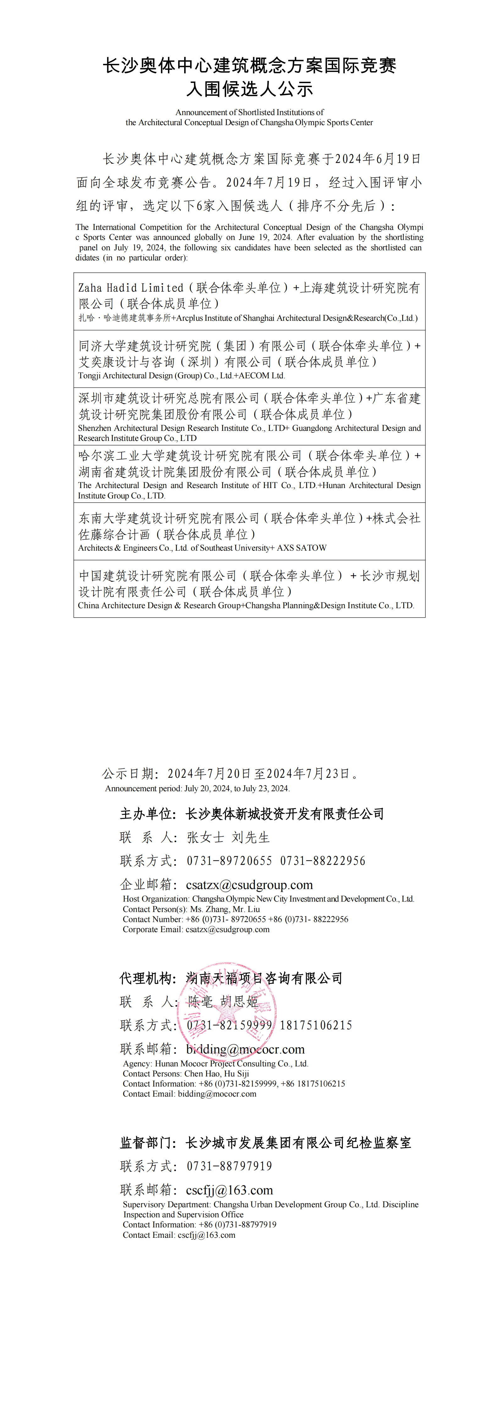 长沙奥体中心建筑概念方案国际竞赛入围候选人公示(7.20)_中英_00.png