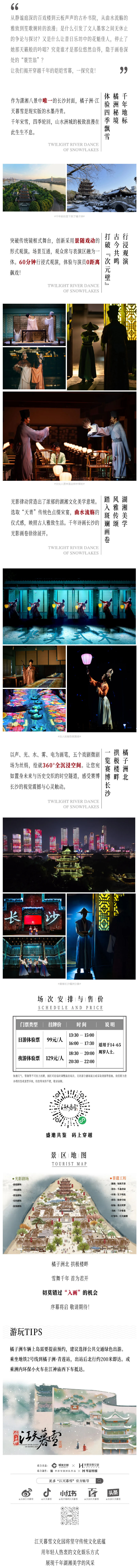 《花开橘洲·江天暮雪》宋韵游园会风雅启卷，11月6日盛邀共鉴！.jpg