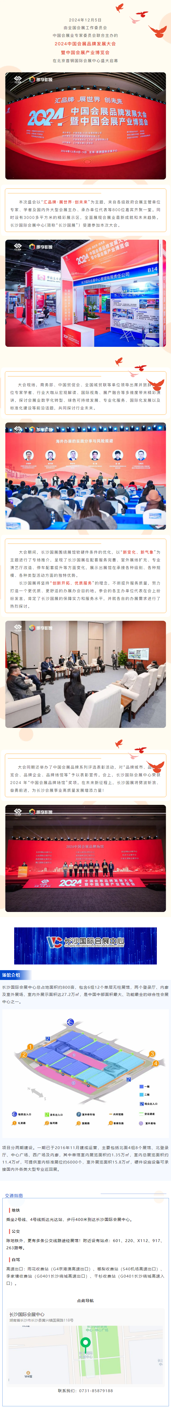 “新变化、新征程”——长沙国际会展中心亮相2024年中国会展品牌发展大会并荣获2024 年“中国会展.png