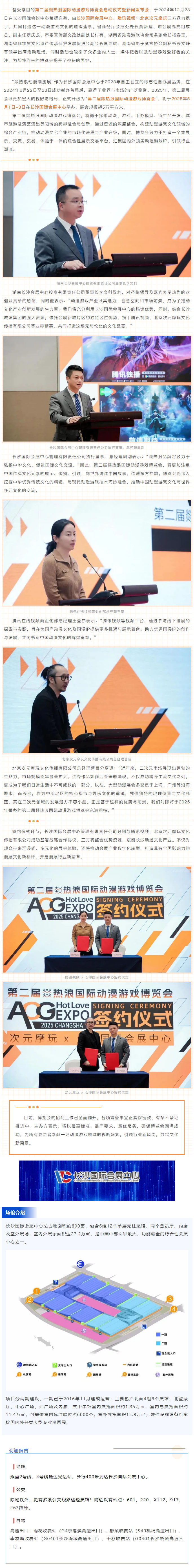 第二届燚热浪国际动漫游戏博览会启动仪式暨新闻发布会盛大召开.png