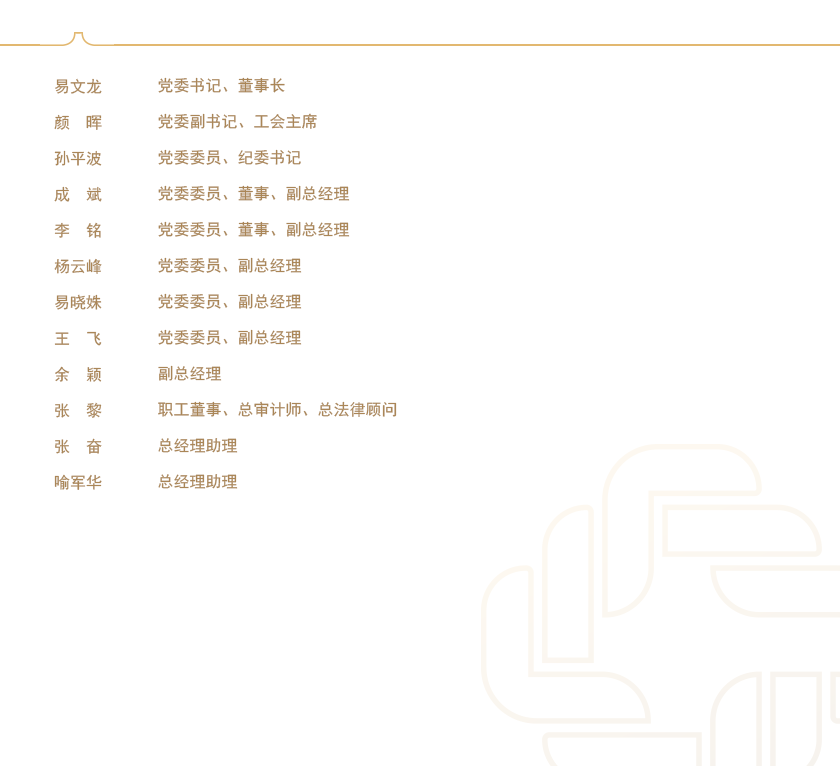 管理团队-PC.jpg
